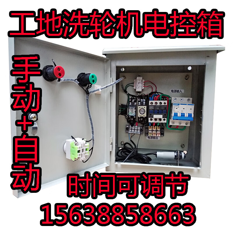 云启格建筑工地洗轮机平台工程洗车台全自动感应控制电箱红外喷淋