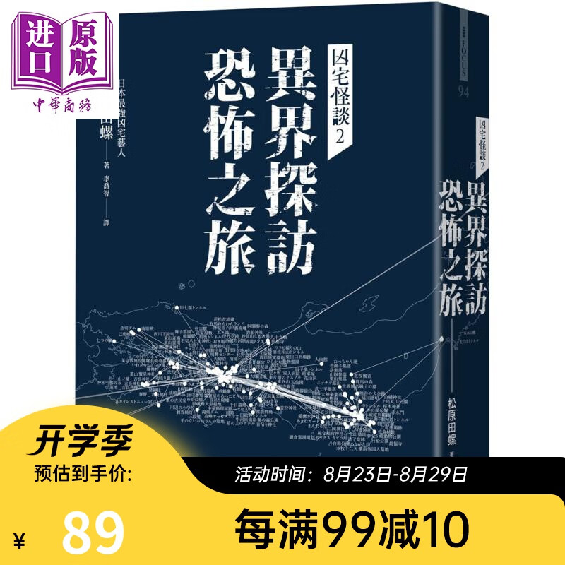 凶宅怪谈2 异界探访恐怖之旅 港台原版 松原田螺 三采