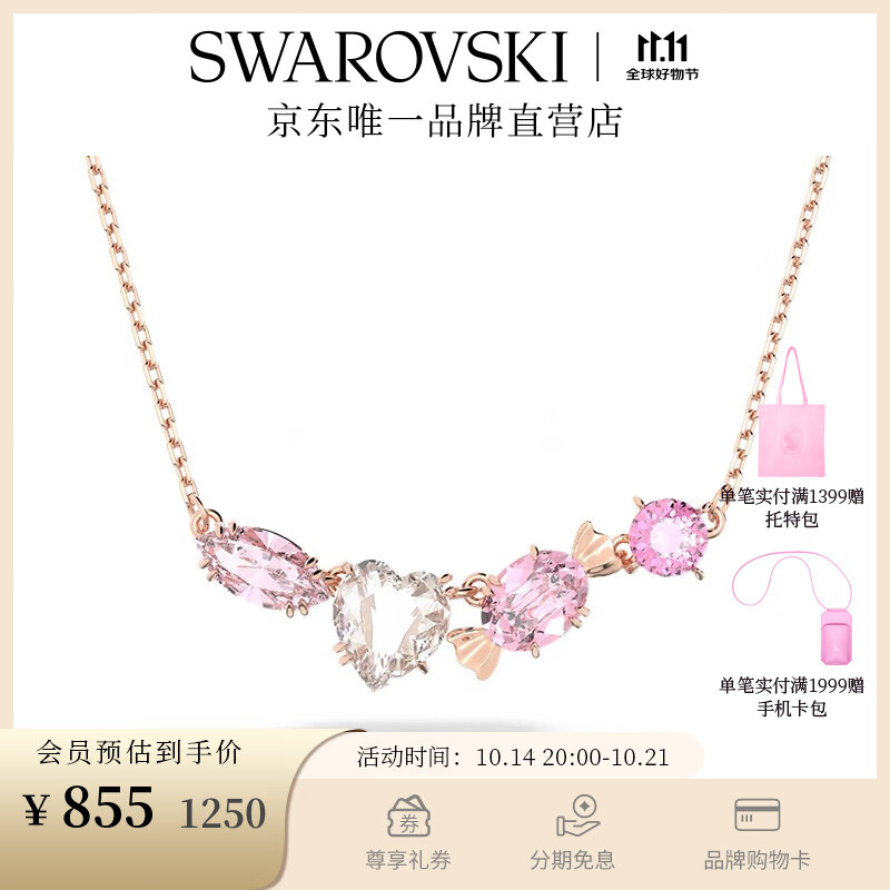 施华洛世奇（SWAROVSKI）双11抢先加购 GEMA 5