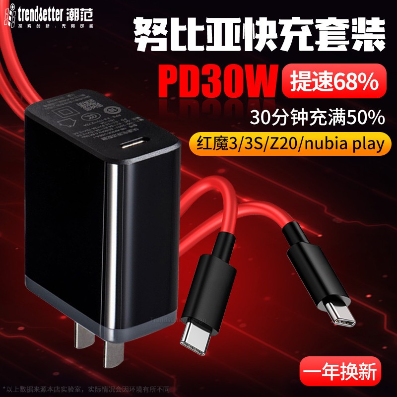 即满 适用努比亚红魔3\/3s\/z20\/play充电器头30W快充PD数据线插头套装 30W pd快充充电器+数据线