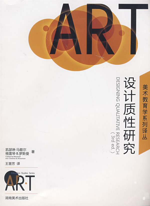 设计质性研究 [美]巴歇尔,[美]【正版好书,下单速发】
