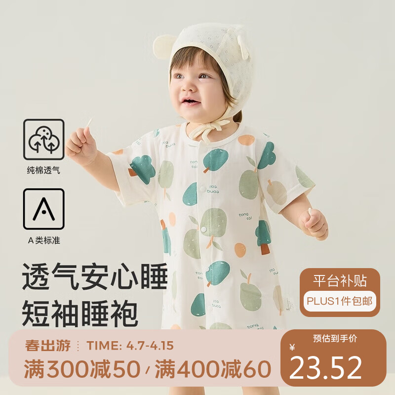 童泰夏季3个月-2岁婴幼儿男女床品休闲短袖睡袍TS31J338 绿色 90 