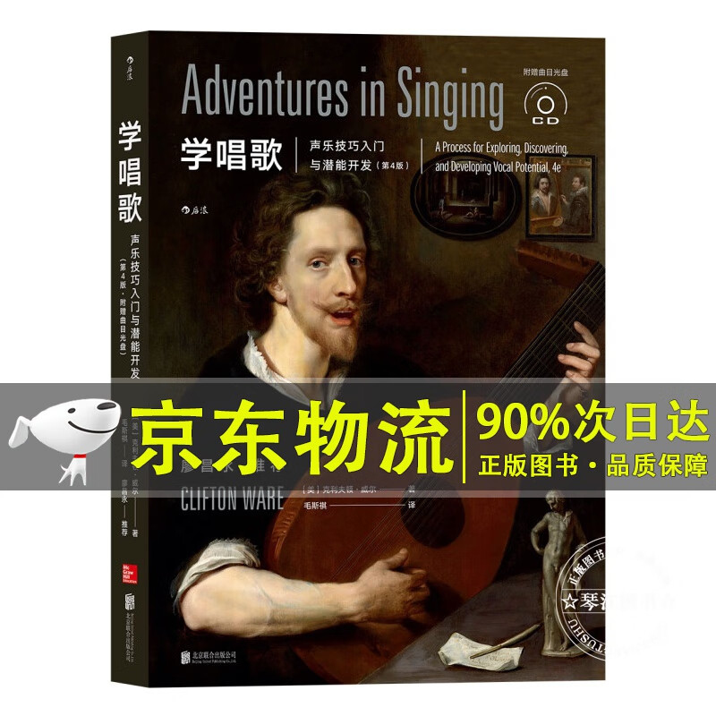 学唱歌:声乐技巧入门与潜能开发