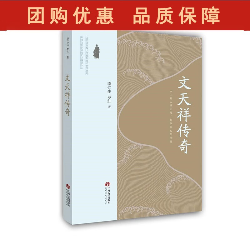 文天祥传奇