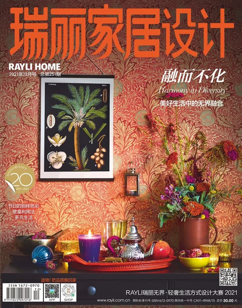 瑞丽家居设计（2021年第12期）