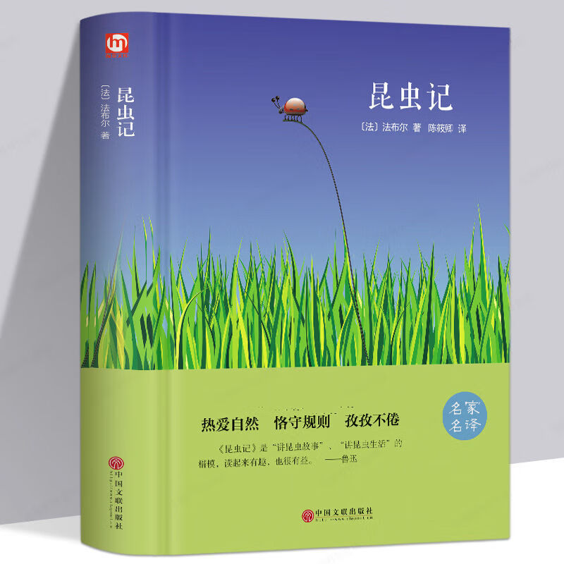 书昆虫记法布尔原著完整版12-13-15岁初中生读课外阅读书籍文学 【认准正版假一罚十】 【1册】名家名译昆虫记