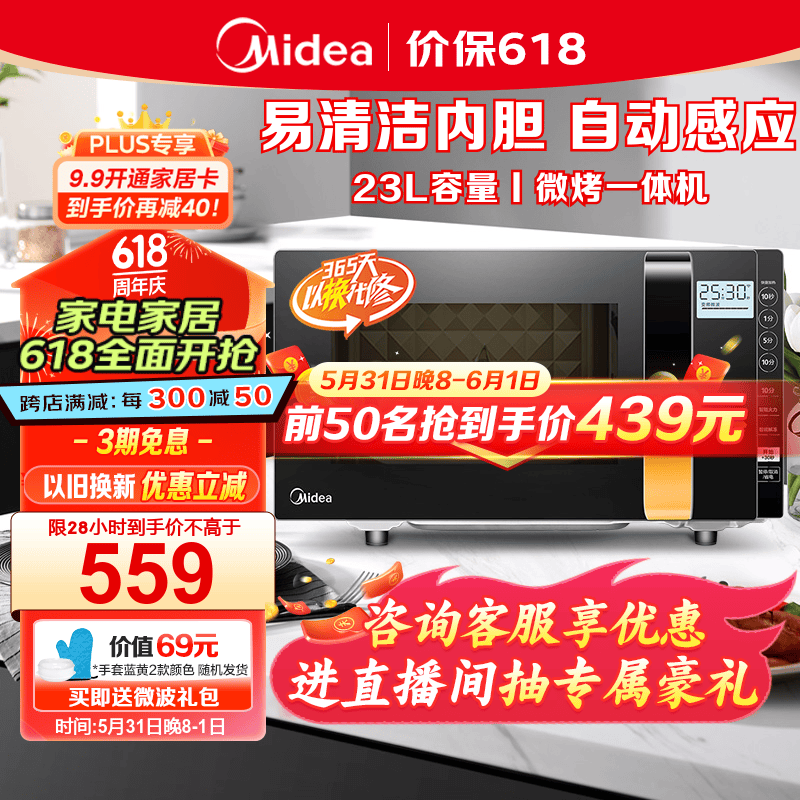 美的（Midea） 微波炉烤箱一体机 变频家用微波炉 900W微烤一体智能湿度感应 23升平板加热杀菌易清洁X3-233A