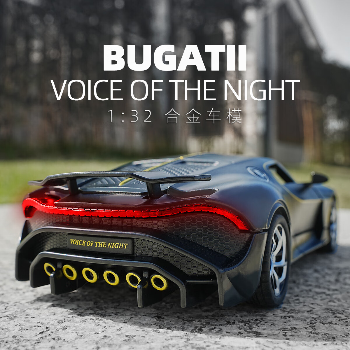 黑曼巴1:32仿真布加迪黑夜之声跑车模型男孩声光回力摆件收藏 黑色