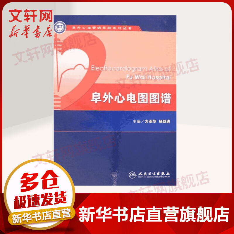 阜外心电图图谱