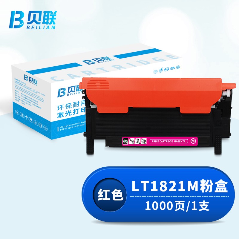 贝联LT1821K红色墨粉盒（适用于CS1831/CS1831W/CM7120W/CS1821/CS1821W/CM7110W打印机）