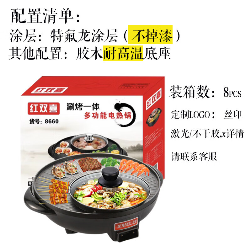 光随我意红双喜涮烤一体火锅红双喜涮烤一体锅家用多功能电火锅不粘电