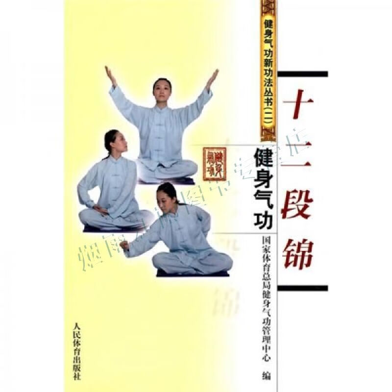 健身气功:十二段锦【上新】