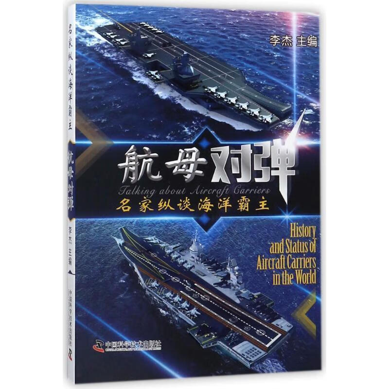 航母对弹
