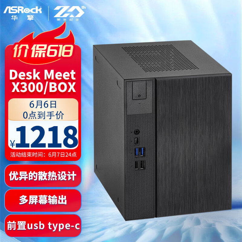 华擎(ASRock)DESKMEET X300/BOX 准系统主机 支持CPU 5600G/5700G/（AMD A300/AM4 Socket）