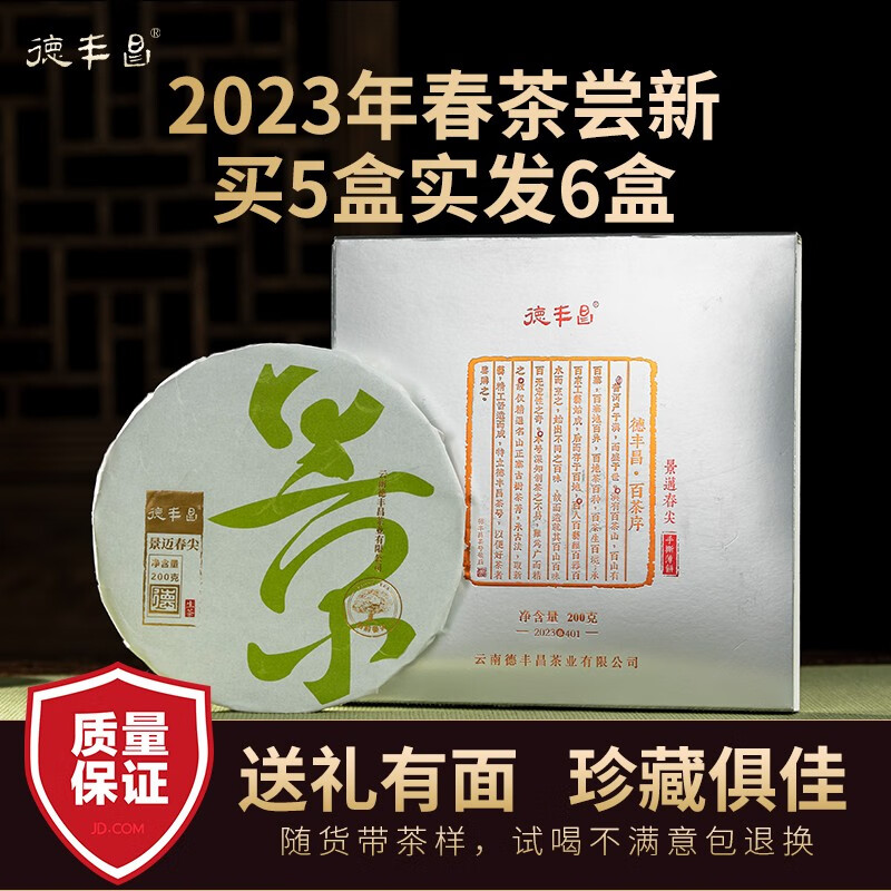 德丰昌茶叶普洱生茶冰岛头春景迈普洱茶生茶手撕饼明前春尖春茶叶礼盒装 23年 景迈春尖手撕饼 200g * 1盒