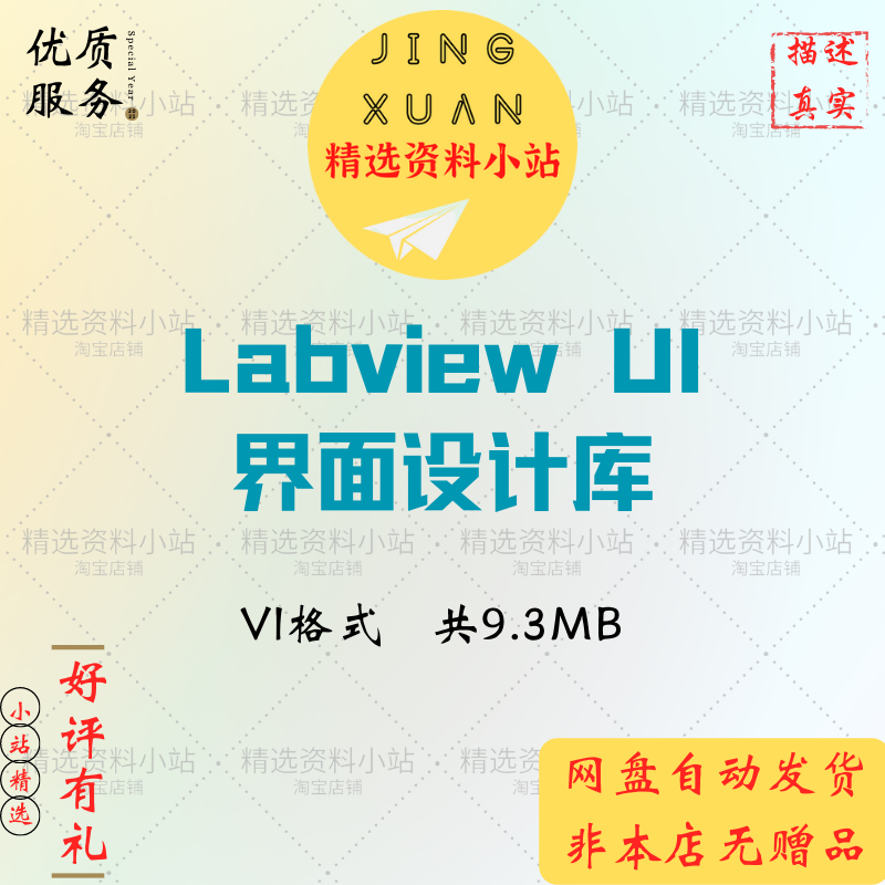 Labview UI界面设计库可编辑调用