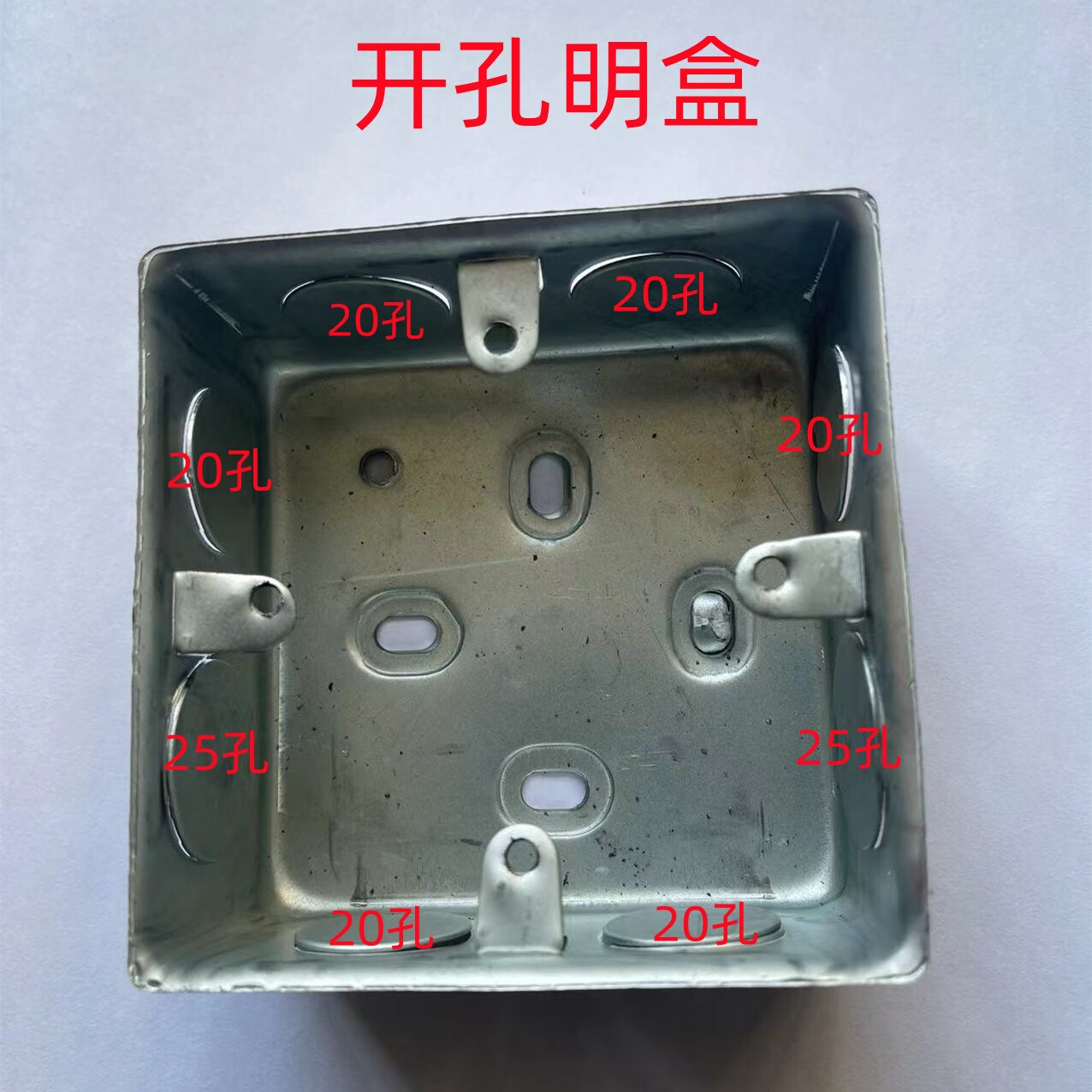 椁俊开孔明盒ck金属明装底盒ck明盒 86明装开孔铁明盒镀锌铁盒 h40 8