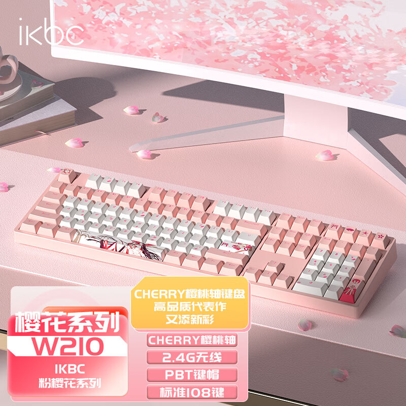 ikbc 樱花键盘机械键盘无线机械键盘樱桃键盘cherry机械键盘红轴茶轴电脑办公键盘粉色 W210 粉樱花 无线  红轴