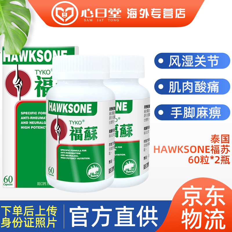 泰国福苏片capirox-20 chawksone泰国福苏 2瓶120粒(新包装)