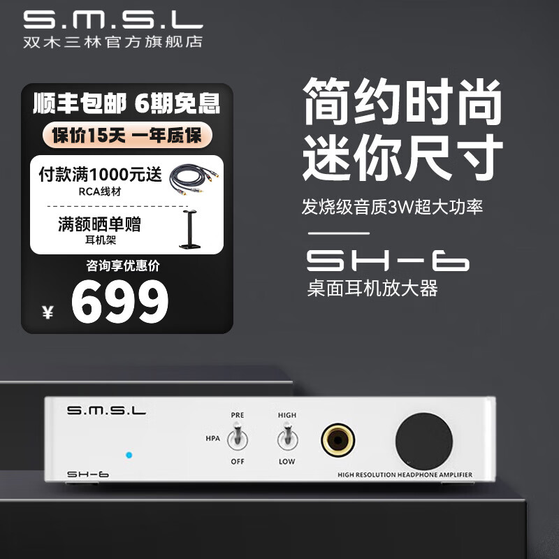双木三林 SH6桌面耳放发烧HIFI耳机放大器大推力3W 银色高性价比高么？