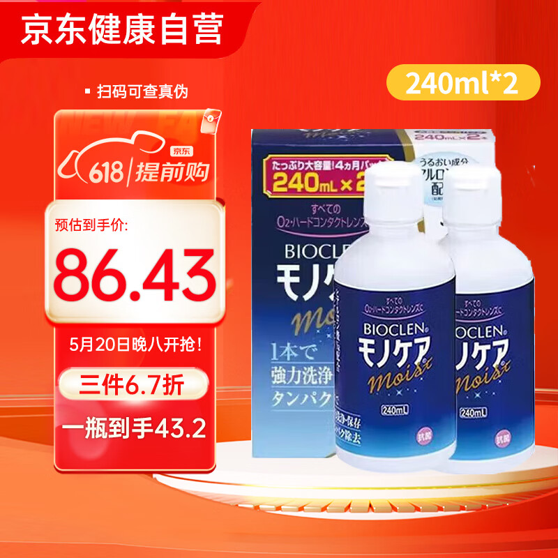 日本原装进口培克能护理液RGP硬性隐形眼镜  角膜塑性塑形镜接触镜ok镜 培克能护理液240mL*2（共480ml）