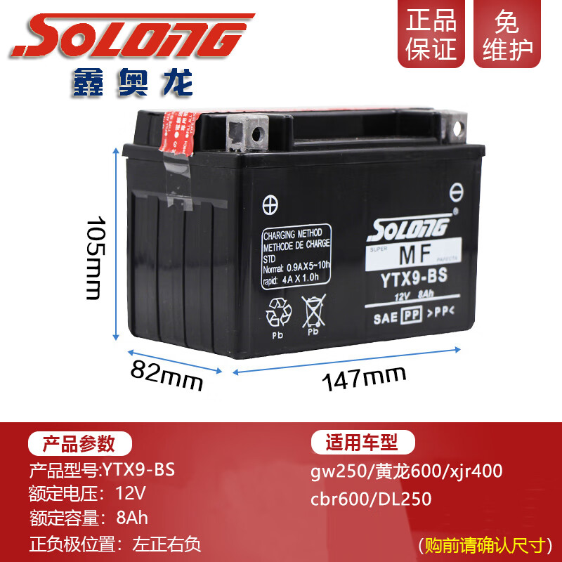 鑫奧龍摩托車電瓶12v通用125踏板車免維護(hù)7a蓄電池助力9a5a 鑫奧龍YTX9-BS 黃龍600特殊款用