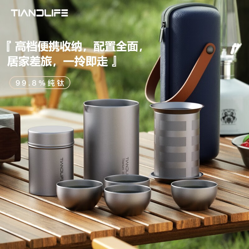 TIANDLIFE纯钛旅行茶具套装户外茶具双层快客杯便携式露营泡茶器整套茶叶罐 JMPCQ（四杯茶罐套装）【荐】使用感如何?