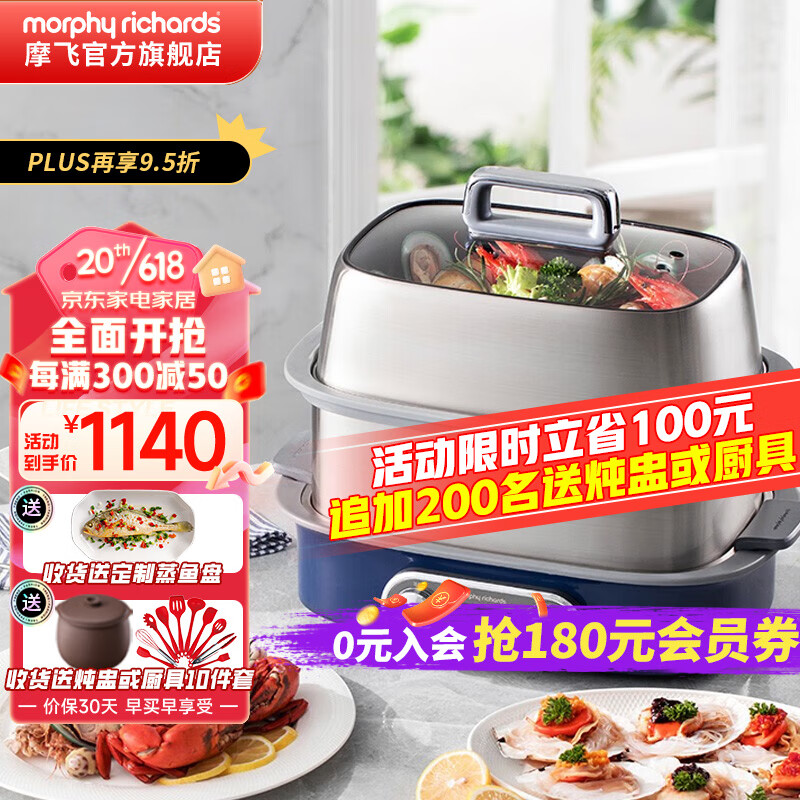 摩飞电器（Morphyrichards） 电蒸锅家用蒸锅大容量多层不锈钢蒸炖锅蒸煮锅一体多功能锅 MR1168 轻奢蓝（双层12L-标配加蒸笼）
