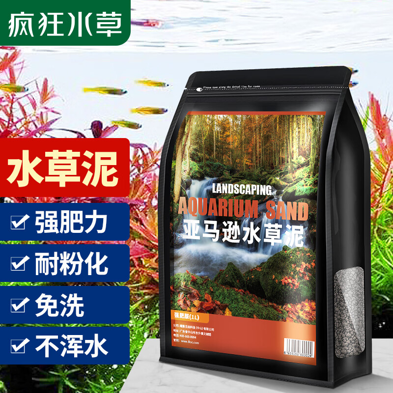 疯狂水草 亚马逊水草泥1L（强肥版）鱼缸水草泥 ada水草泥 底沙怎么样,好用不?