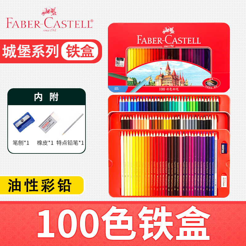 油性绘画彩色铅笔红盒专业画笔套装彩铅手绘