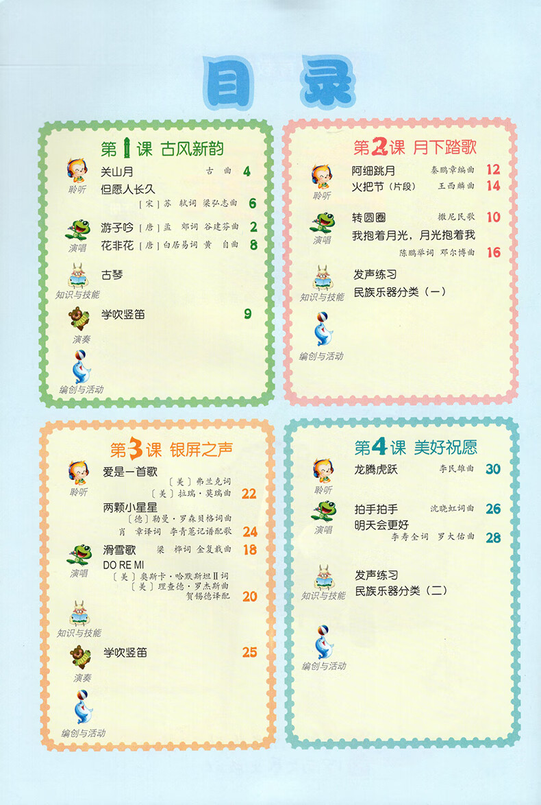 速发}正版新版第二学期六年级下册音乐书人音版音乐六6年级下册课本