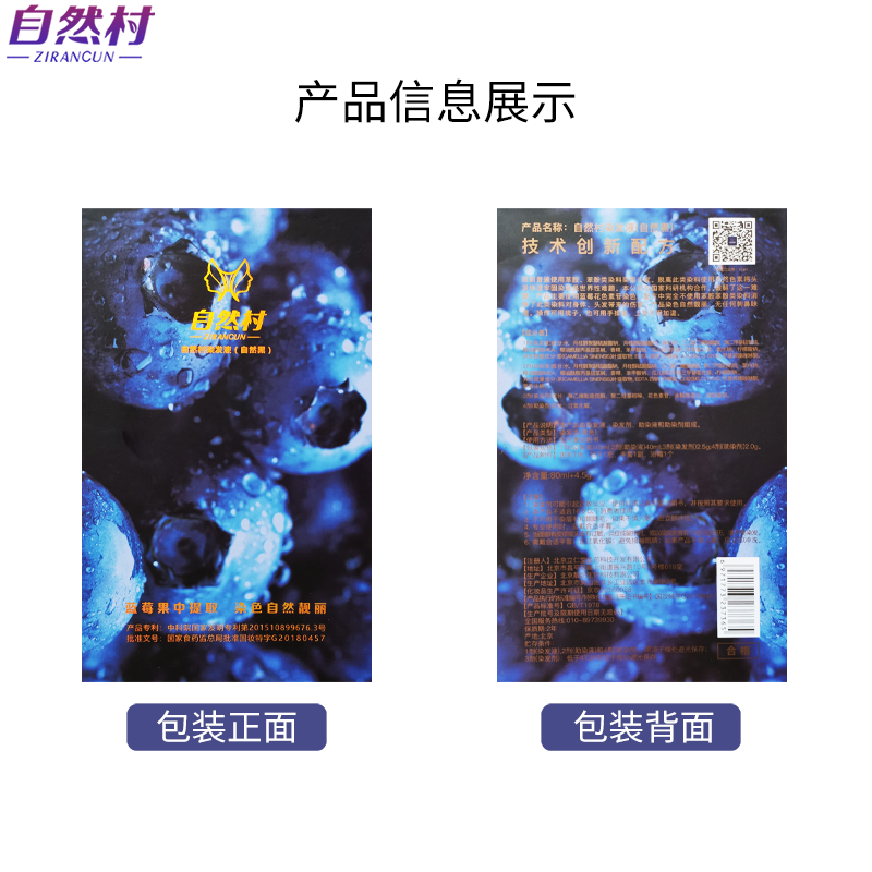 自然村染发液 发明专利打造 黑色染发剂植物 遮白发 男女士 染发剂膏 一盒装