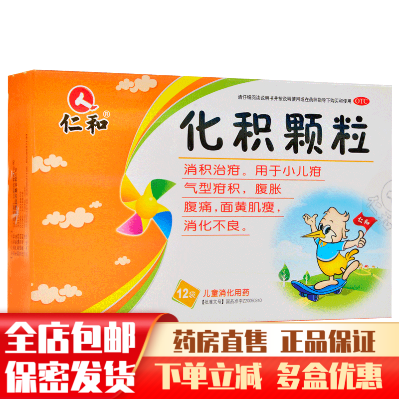 颗粒2g*12袋小孩肚子胀气吃什么药消积治疳治疗面黄肌瘦消化不良小儿