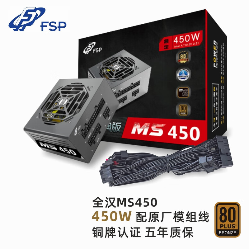 全汉（FSP）MS450/500全模组SFX电源铜牌认证额定450/500W 600W温控小电源 MS450/额定450W