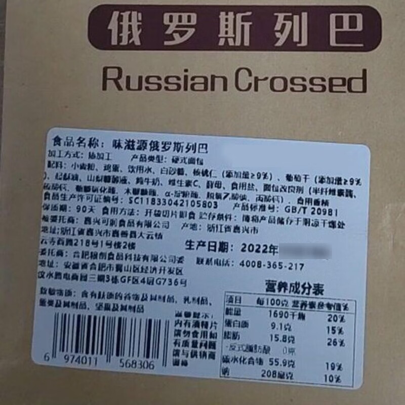 味滋源 俄罗斯列巴 俄罗斯风味大列巴 土司面包早餐饼干整箱 俄罗斯列巴 508克 1件