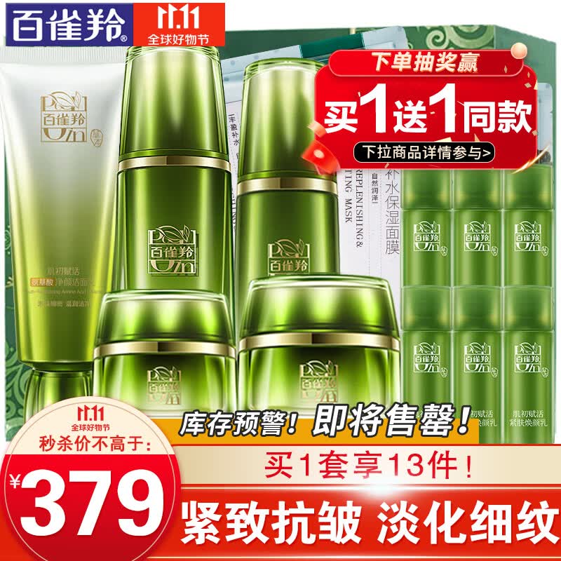 百雀羚套装 肌初赋活臻宠礼盒 抗皱提拉紧致滋养淡化细纹干纹眼角纹改善松弛收缩毛孔化妆护肤品官方 洁面+水+（乳液共90ml）+霜+眼霜怎么看?