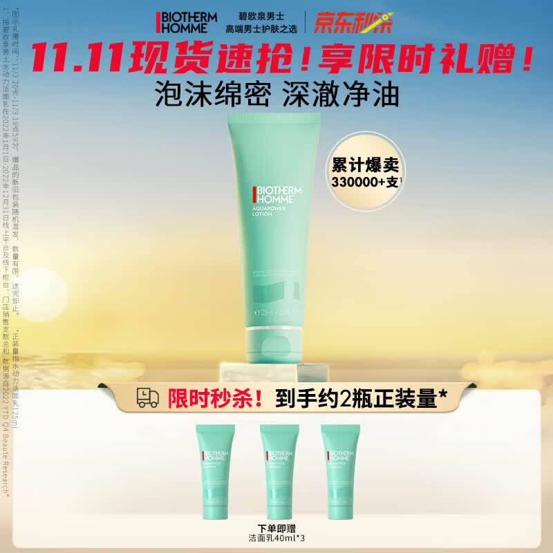 碧欧泉（BIOTHERM）男士新水动力洗面奶125ml深层清洁补水保湿细致毛孔护肤 生日礼物使用感如何?