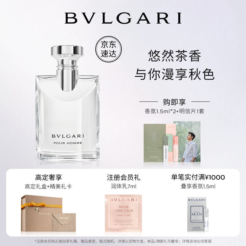 宝格丽（BVLGARI）大吉岭茶50ml木质调 中性白衬衫香水 生日礼物送男友属于什么档次？