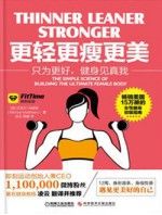 更轻 更瘦 更美：只为更好,健身见真我【上新】