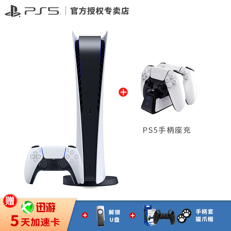 PlayStation 索尼（SONY）国行PS5游戏主机 5家用高清蓝光8K电视游戏机  国行现货 PS5数字版+手柄座充