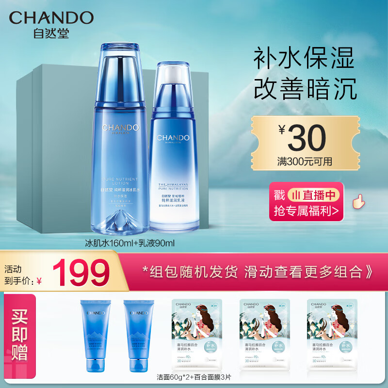 自然堂套装雪域精粹7件套(冰肌水160mL+乳液90mL)护肤套装怎么样,好用不?