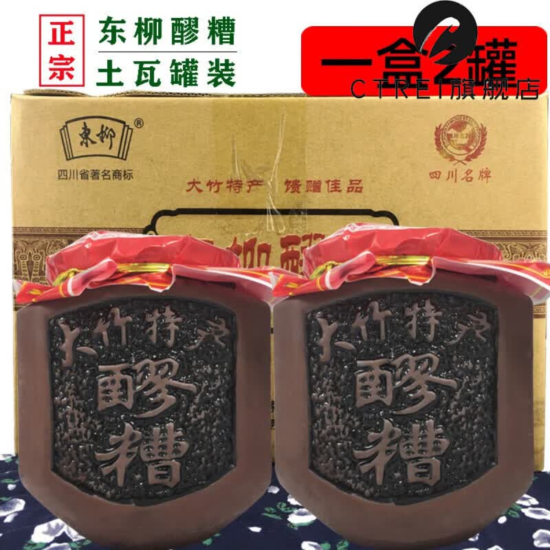 特产优联 四川大竹东柳醪糟土陶瓷罐甜米酒月子农家酒酿糯米廖糟手
