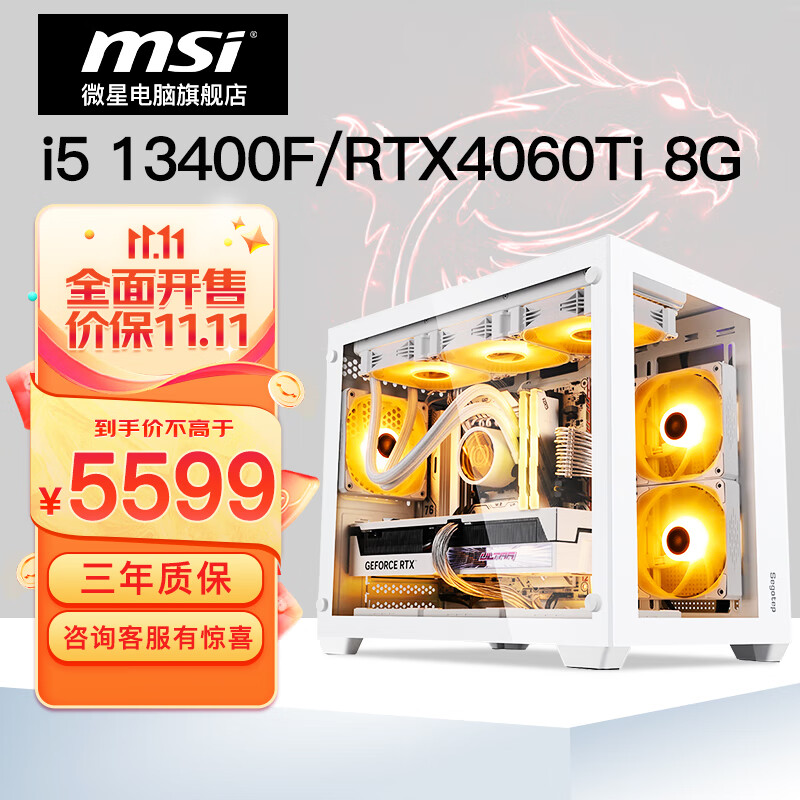 微星全家桶i5 13600KF台式电脑主机电竞游戏家用办公直播设计渲染DIY组装机整机全套万图师 配置一：i5 13400F+4060Ti D5怎么看?