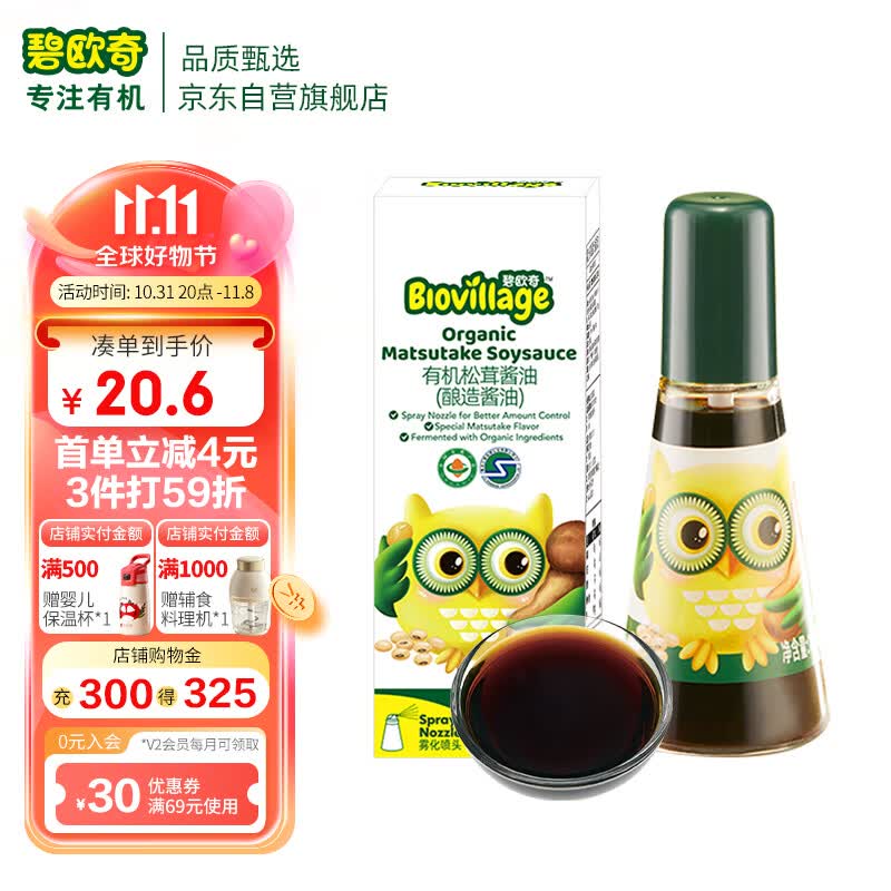 碧欧奇特级有机松茸酱油（酿造酱油）100ml 无添加减盐儿童调味料酱油怎么看?
