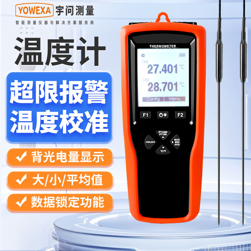 宇问（YOWEXA）铂电阻温度计高精度电子数显温度测试仪水温探针插入式中心温度计 YET720针长款探针25CM