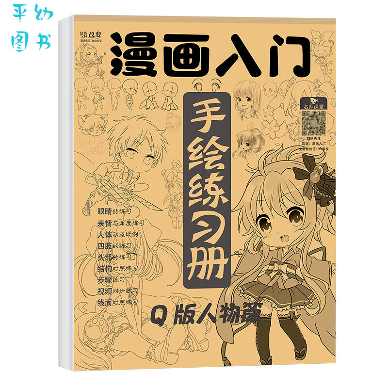 漫画入门手绘练习册描摹本 动漫人物美少女