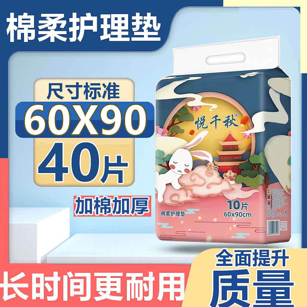 加厚成人隔尿垫护理垫老人专用尿不湿尿床垫隔尿垫成人纸尿片6090 加