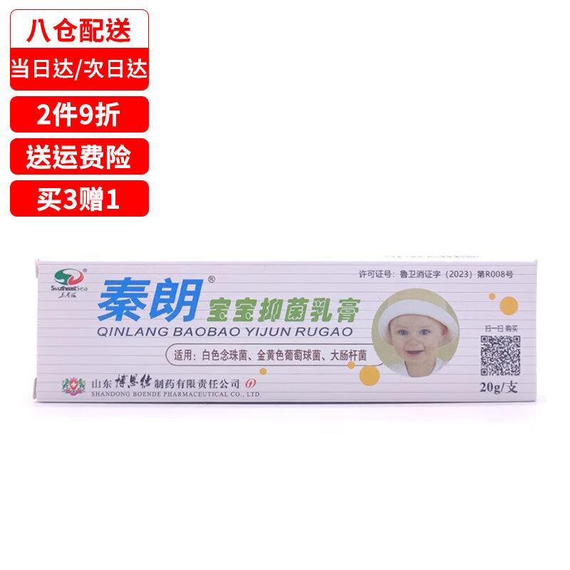 秦朗宝宝抑菌乳膏婴儿儿童红股草本软膏20g 20g(一盒装)