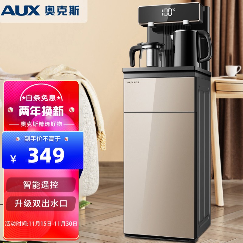 奥克斯（AUX）茶吧机 家用多功能智能遥控温热型立式下置饮水机YCB-U