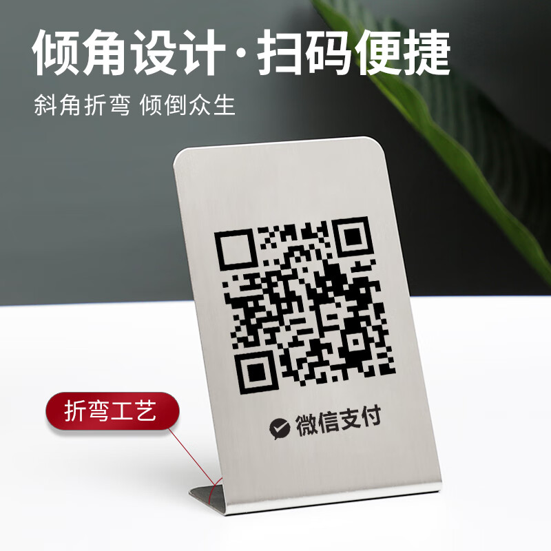 收钱台牌打印定做扫商家收付款牌子摆件订做定制 不锈钢单码10x19cm